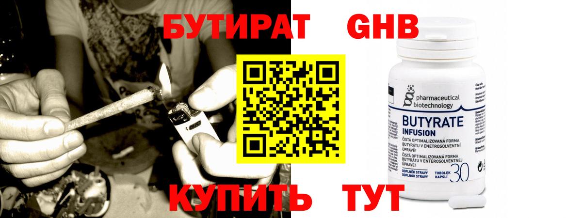 Бутират 1.4BDO Симферополь