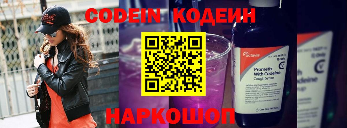 Codein Purple Drank Симферополь