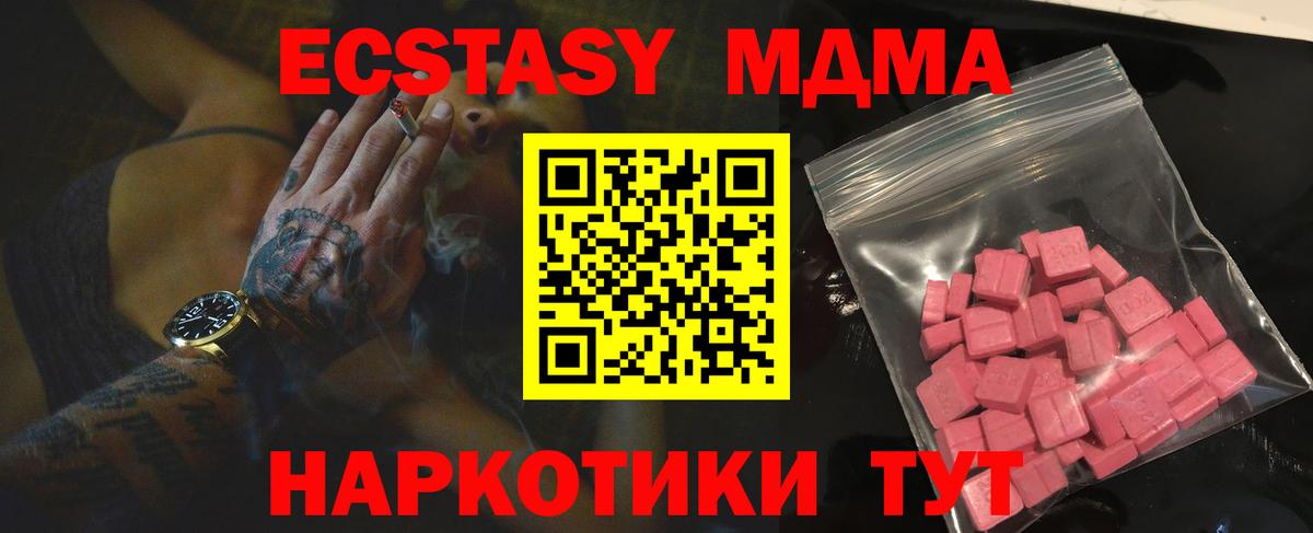 ЭКСТАЗИ MDMA  Вход с VPN  Ecstasy Дубай  Ecstasy  Симферополь 