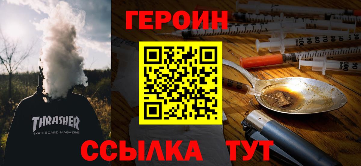 ГЕРОИН Heroin  Вход с VPN  Симферополь 