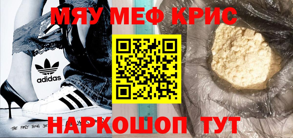 МЕФ кристаллы Симферополь